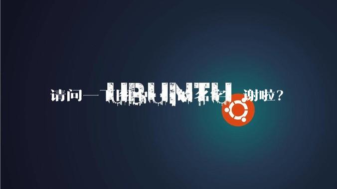 请问一下图中***的名字，谢啦？