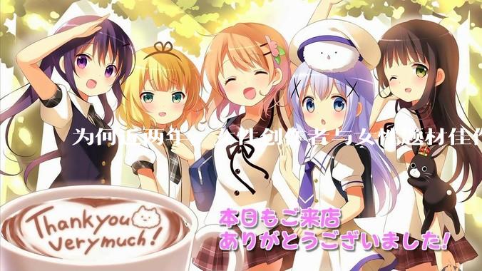 为何近两年，女性创作者与女性题材佳作喷涌而出？