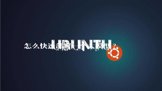 怎么快速部署一个大模型?